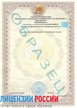 Образец сертификата соответствия (приложение) Навля Сертификат ISO/TS 16949
